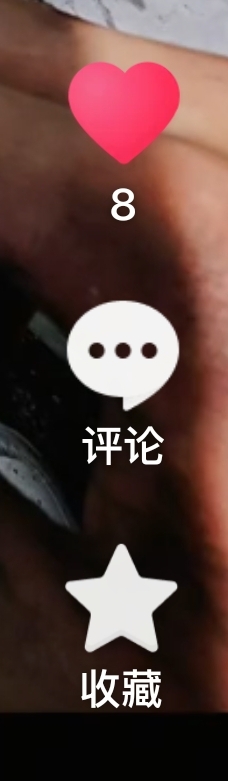 主页点赞截图参考